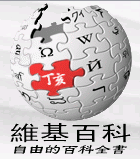 zh_wikipedia_logo